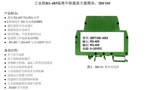 工業(yè)級RS-485隔離中繼器中繼放大器模塊 IBF100的技術解析與應用指南